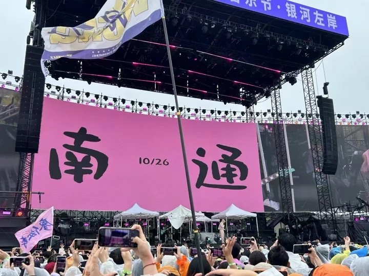 第三屆南通紫瑯音樂(lè)節(jié)圓滿(mǎn)落幕，暖心服務(wù)再獲樂(lè)迷點(diǎn)贊